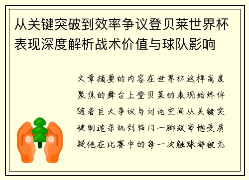 从关键突破到效率争议登贝莱世界杯表现深度解析战术价值与球队影响 从关键突破到效率争议登贝莱世界杯表现深度解析战术价值与球队影响