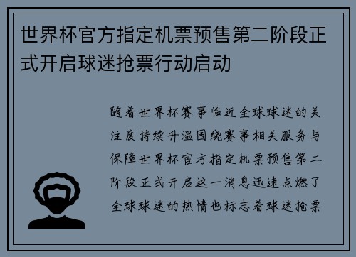 世界杯官方指定机票预售第二阶段正式开启球迷抢票行动启动 世界杯官方指定机票预售第二阶段正式开启球迷抢票行动启动