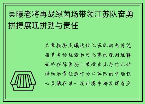 吴曦老将再战绿茵场带领江苏队奋勇拼搏展现拼劲与责任