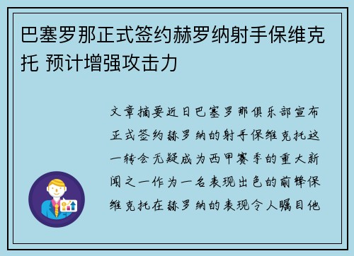巴塞罗那正式签约赫罗纳射手保维克托 预计增强攻击力 巴塞罗那正式签约赫罗纳射手保维克托 预计增强攻击力