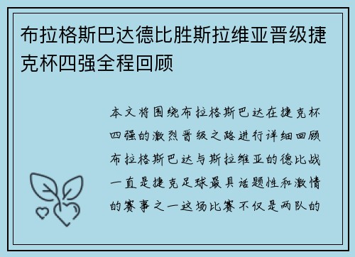 布拉格斯巴达德比胜斯拉维亚晋级捷克杯四强全程回顾 布拉格斯巴达德比胜斯拉维亚晋级捷克杯四强全程回顾