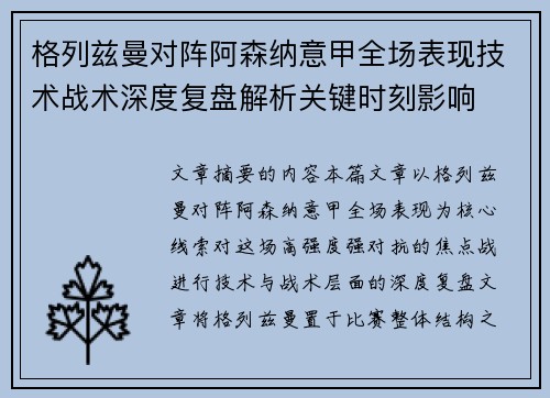 格列兹曼对阵阿森纳意甲全场表现技术战术深度复盘解析关键时刻影响 格列兹曼对阵阿森纳意甲全场表现技术战术深度复盘解析关键时刻影响