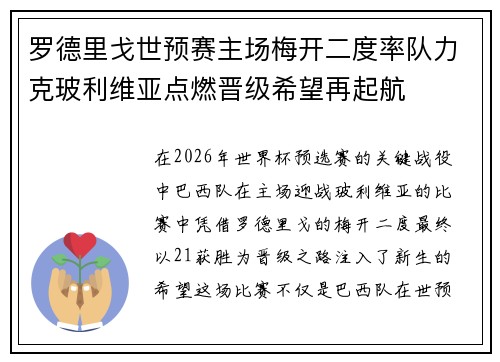 罗德里戈世预赛主场梅开二度率队力克玻利维亚点燃晋级希望再起航 罗德里戈世预赛主场梅开二度率队力克玻利维亚点燃晋级希望再起航