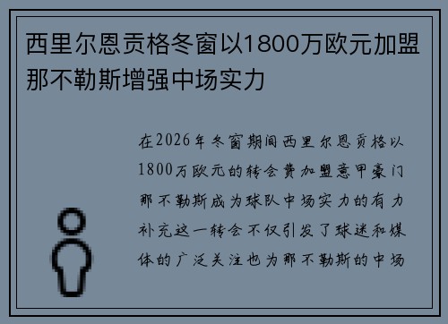 西里尔恩贡格冬窗以1800万欧元加盟那不勒斯增强中场实力 西里尔恩贡格冬窗以1800万欧元加盟那不勒斯增强中场实力