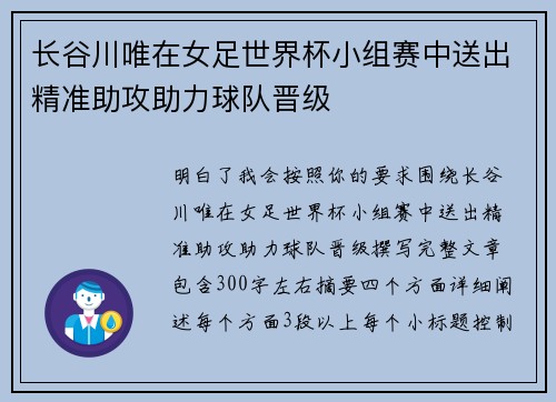 长谷川唯在女足世界杯小组赛中送出精准助攻助力球队晋级 长谷川唯在女足世界杯小组赛中送出精准助攻助力球队晋级