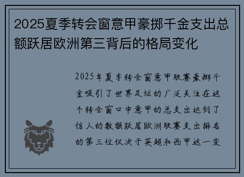2025夏季转会窗意甲豪掷千金支出总额跃居欧洲第三背后的格局变化 2025夏季转会窗意甲豪掷千金支出总额跃居欧洲第三背后的格局变化