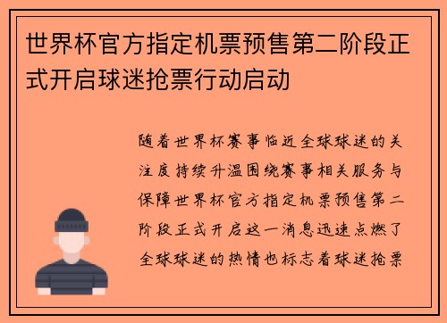 世界杯官方指定机票预售第二阶段正式开启球迷抢票行动启动 世界杯官方指定机票预售第二阶段正式开启球迷抢票行动启动