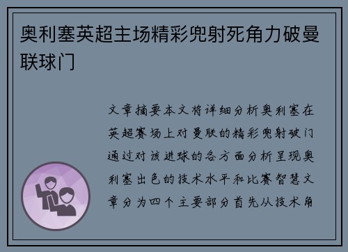 奥利塞英超主场精彩兜射死角力破曼联球门 奥利塞英超主场精彩兜射死角力破曼联球门