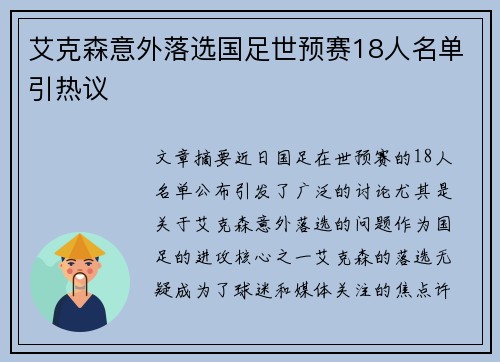 艾克森意外落选国足世预赛18人名单引热议 艾克森意外落选国足世预赛18人名单引热议